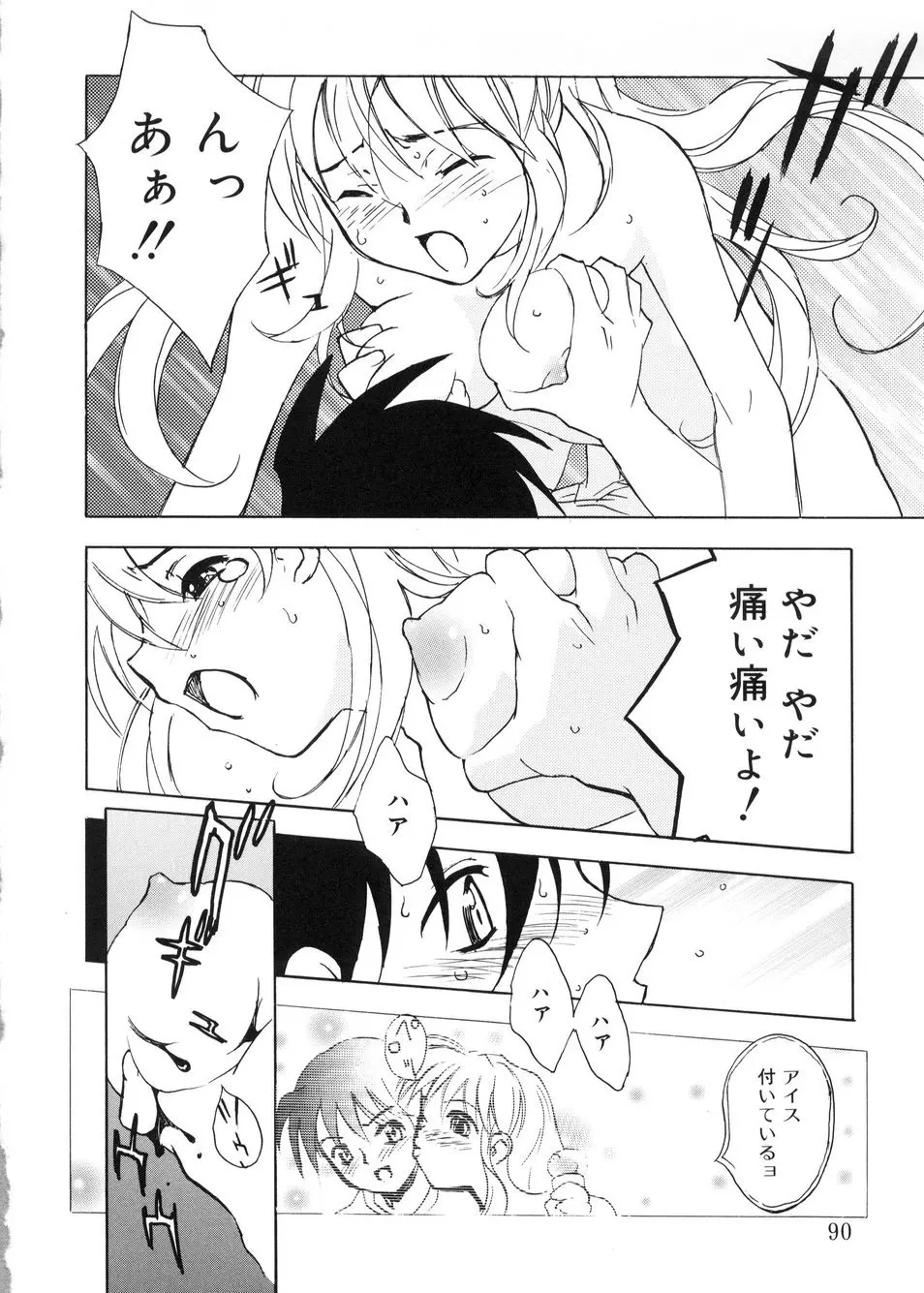 ビージーフォロー Page.87
