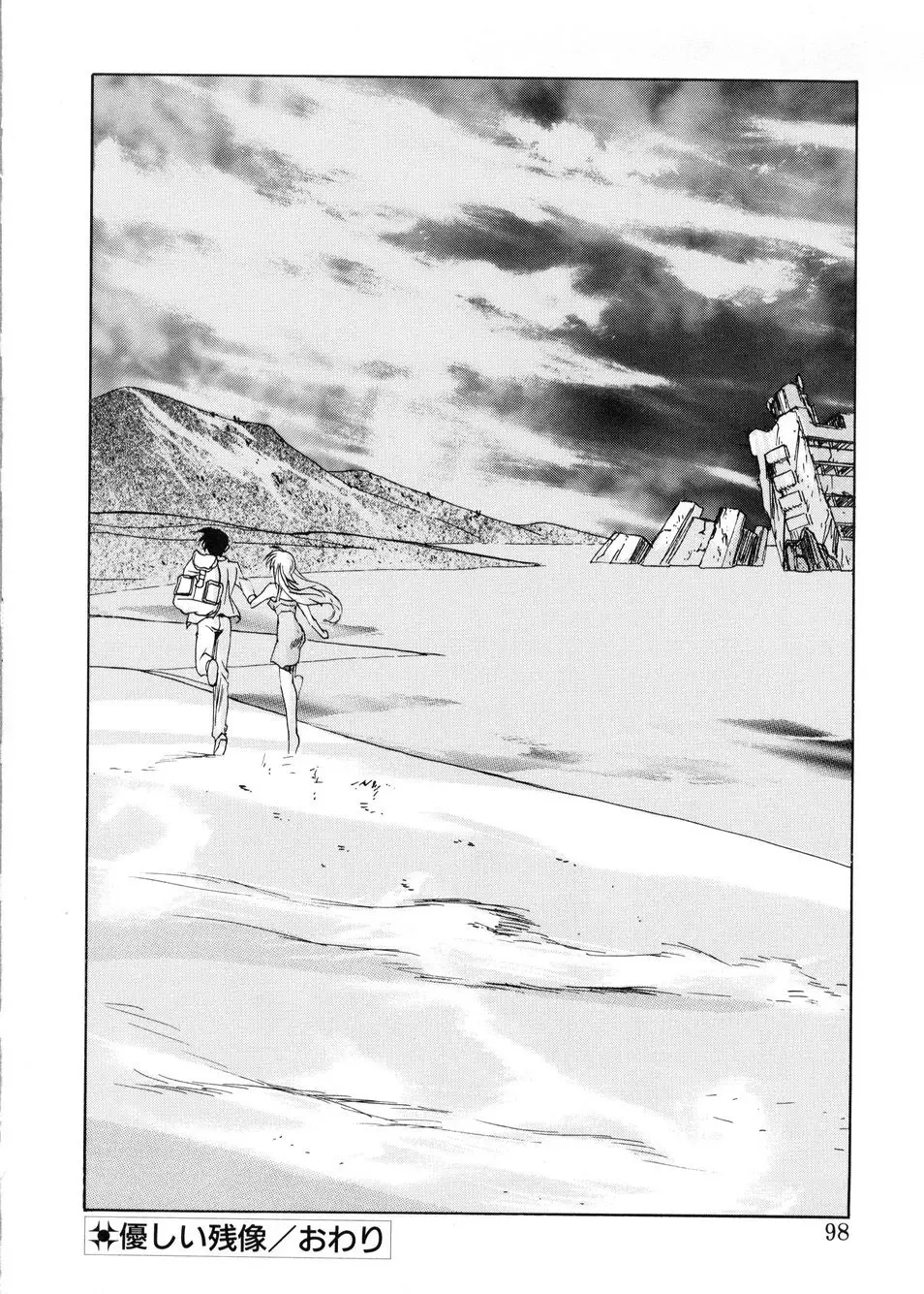 ビージーフォロー Page.95