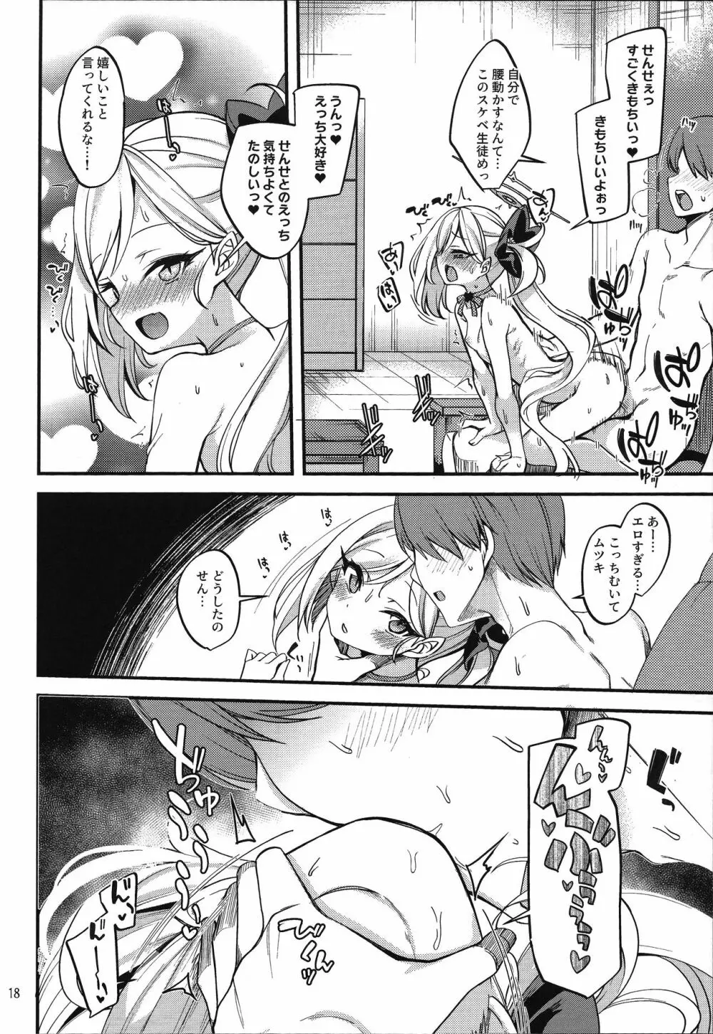 ムツキ イ・タ・ズ・ラ ワンデイ Page.18