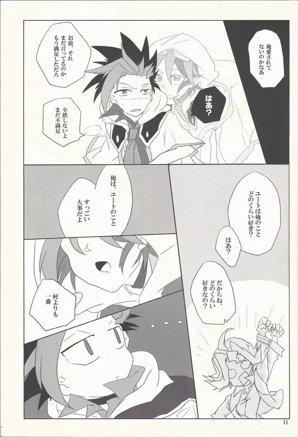 いいからとにかくチューをして！ Page.10