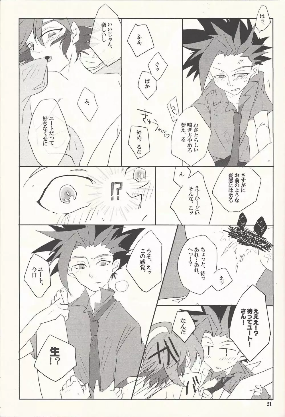 いいからとにかくチューをして！ Page.20