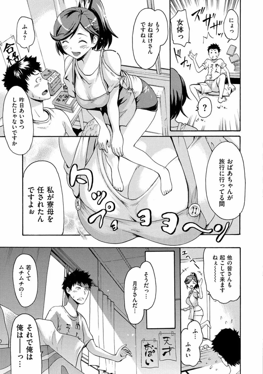 ヌレスジ Page.108