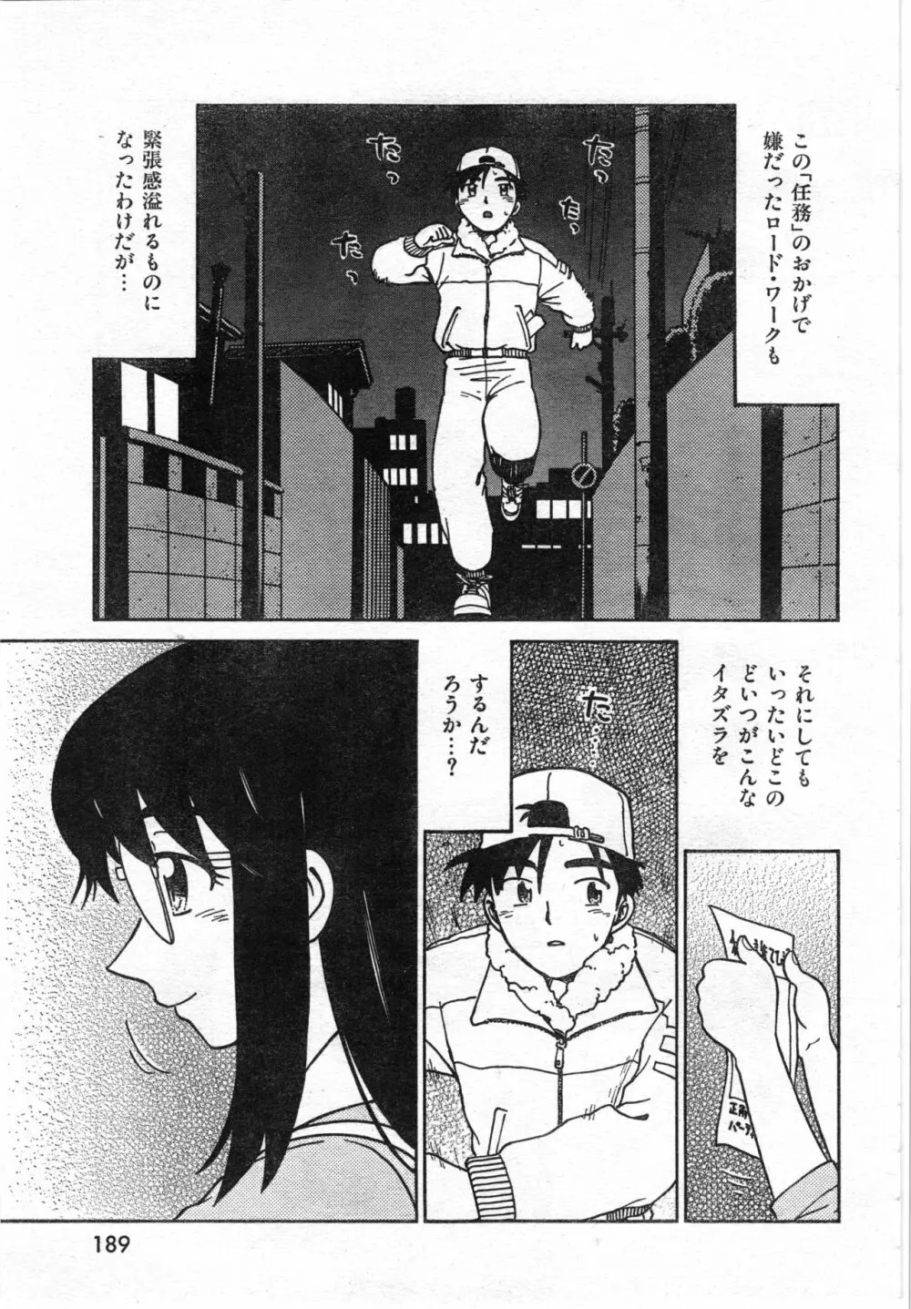 COMIC 零式 Vol.42 Page.191