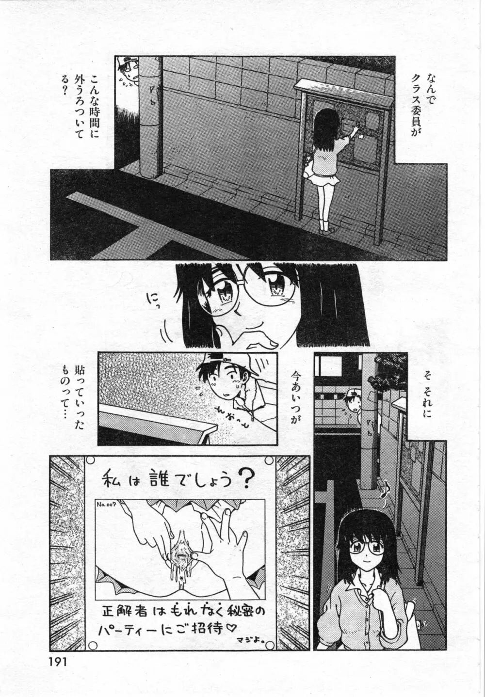 COMIC 零式 Vol.42 Page.193