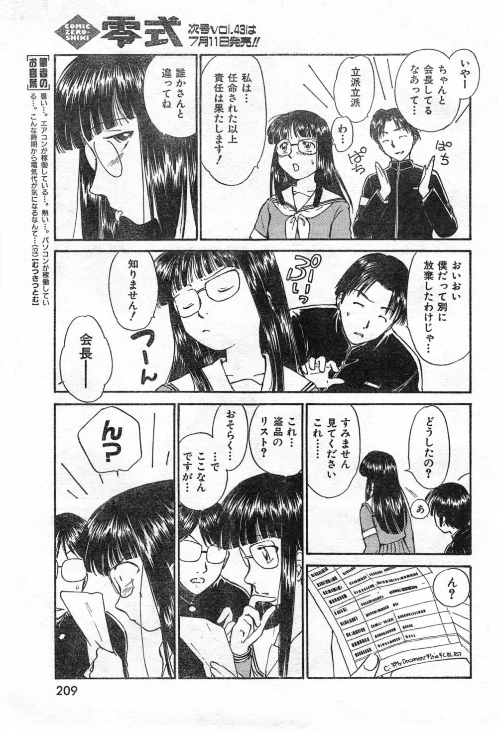 COMIC 零式 Vol.42 Page.211