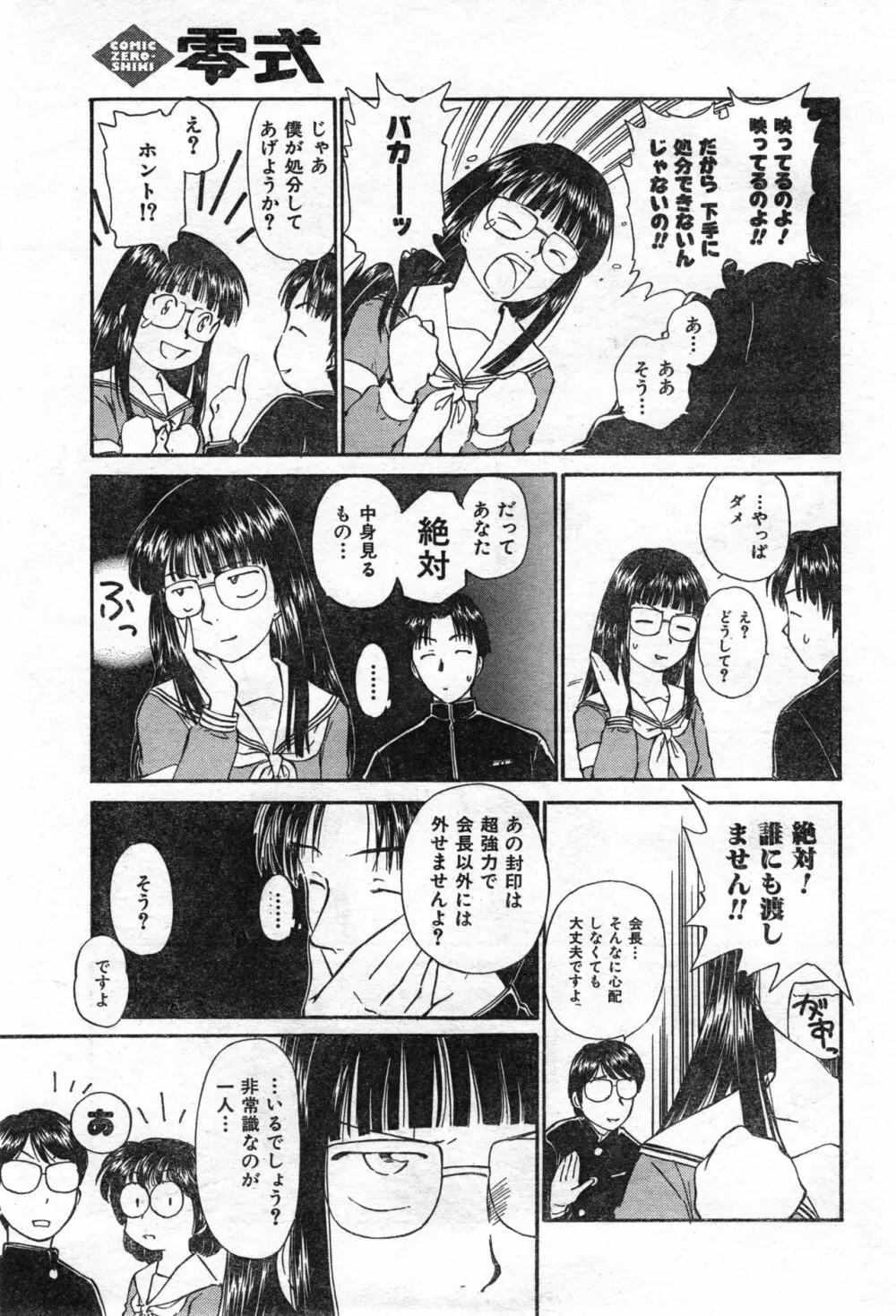 COMIC 零式 Vol.42 Page.213