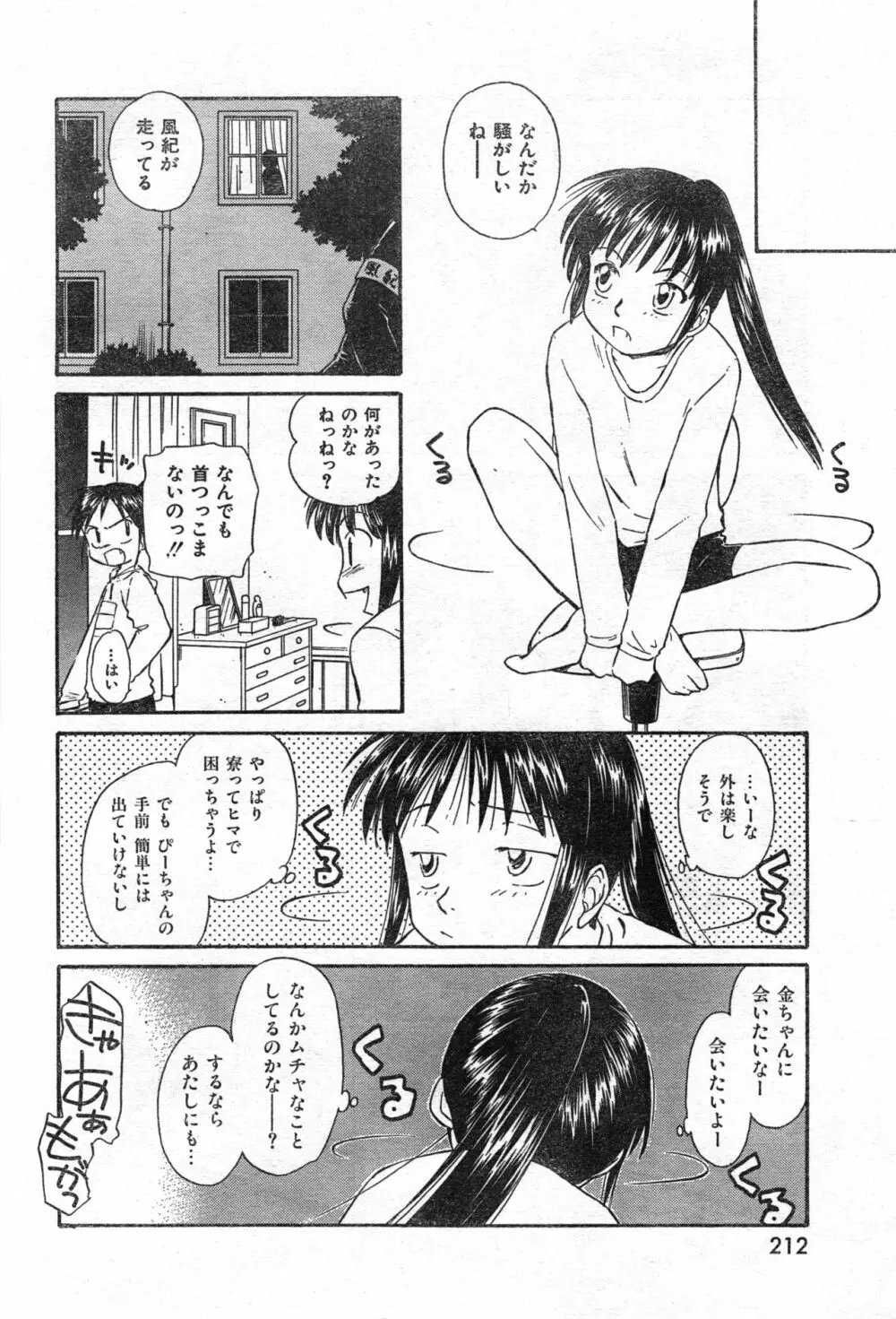 COMIC 零式 Vol.42 Page.214