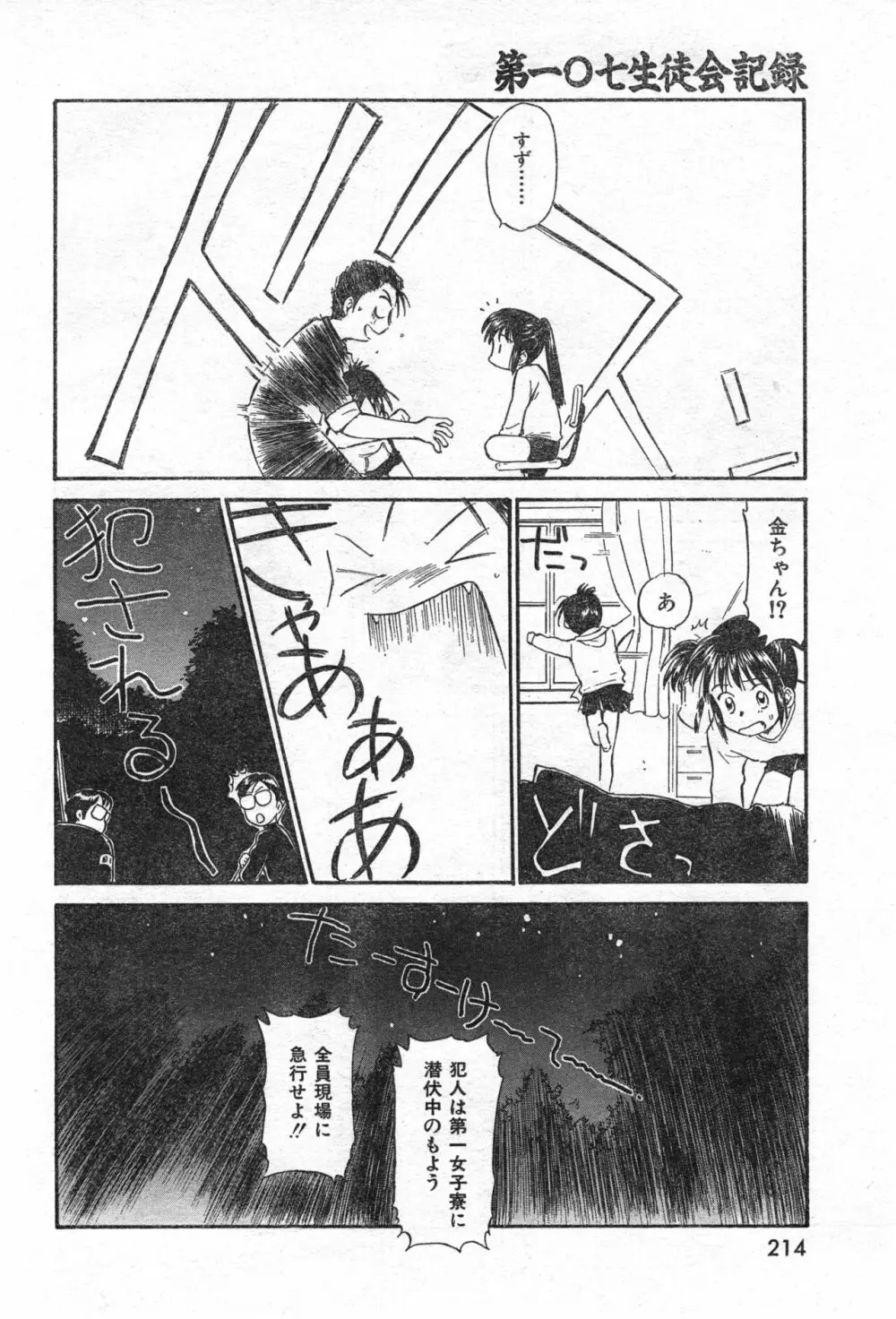COMIC 零式 Vol.42 Page.216