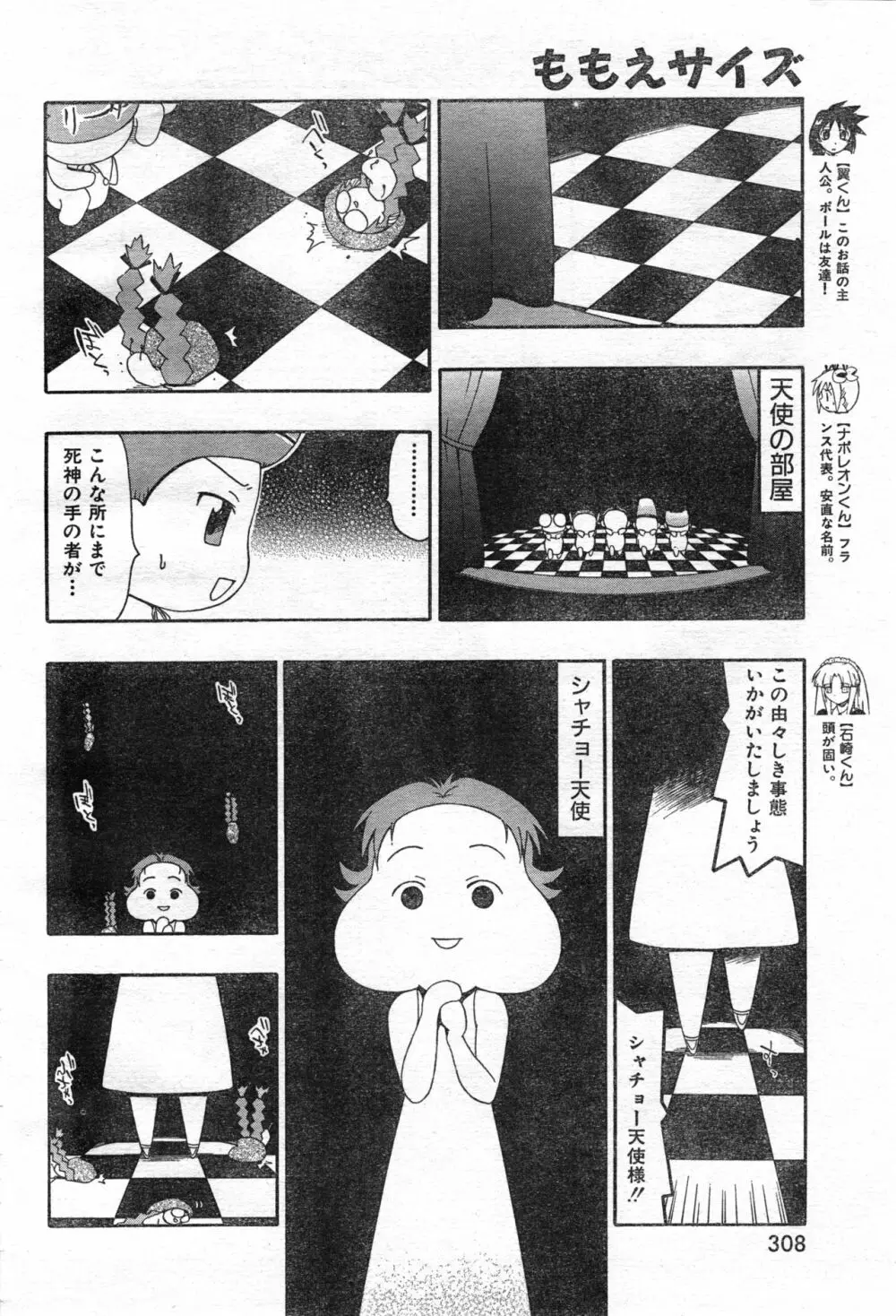 COMIC 零式 Vol.42 Page.310