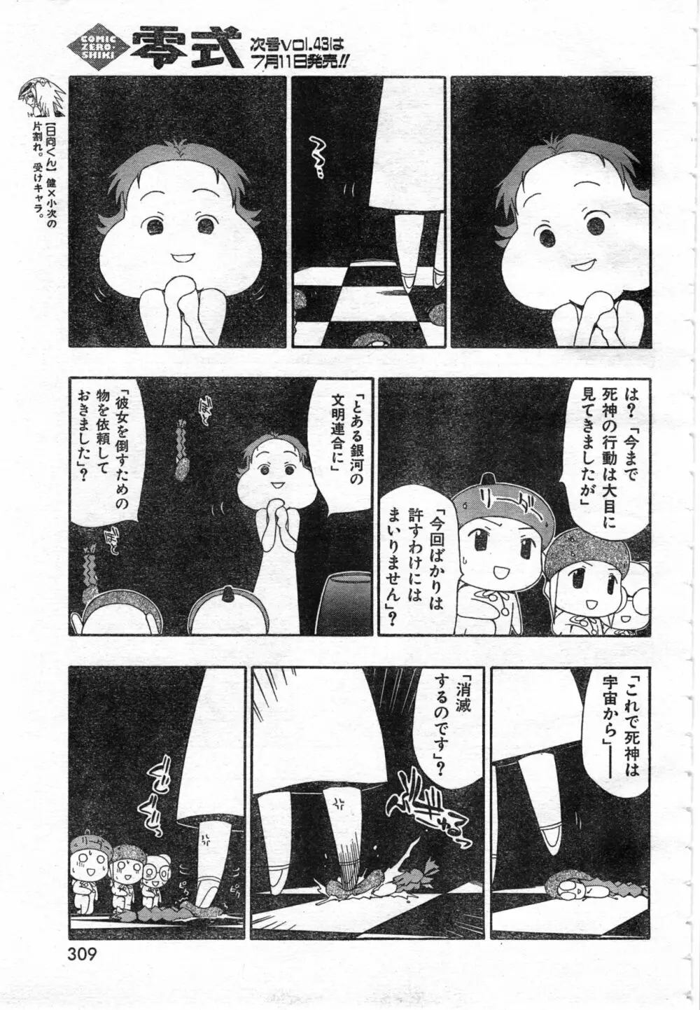 COMIC 零式 Vol.42 Page.311