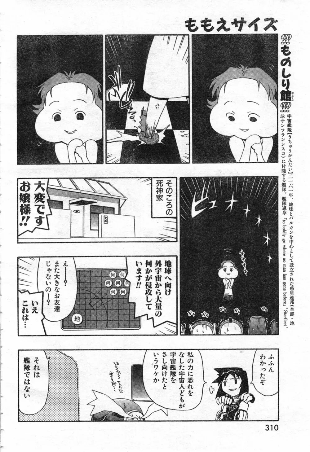 COMIC 零式 Vol.42 Page.312
