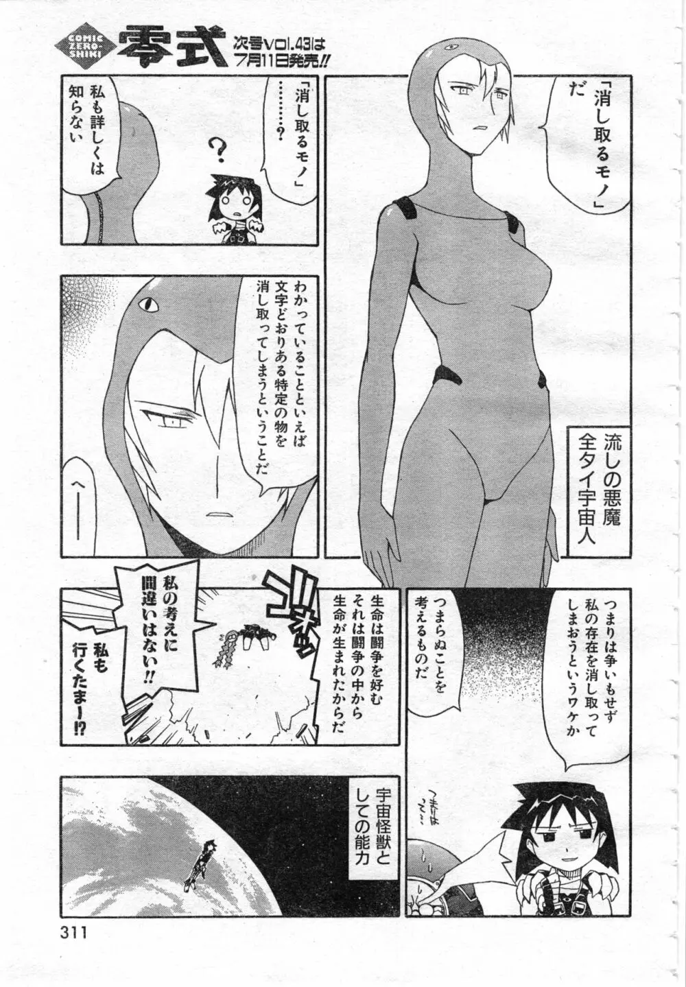 COMIC 零式 Vol.42 Page.313
