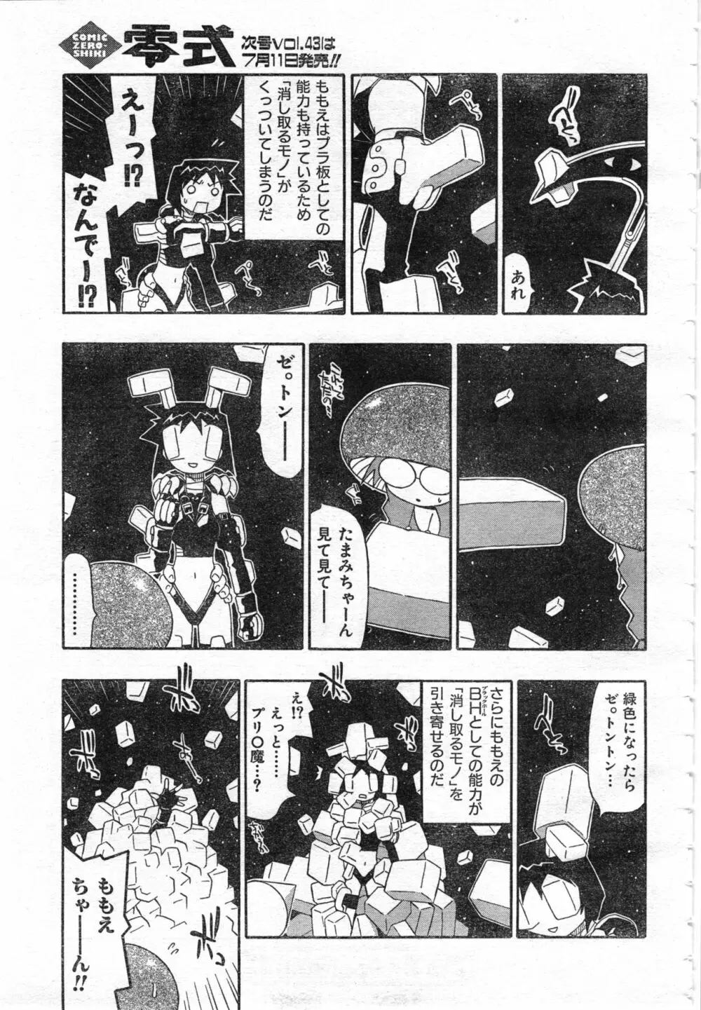COMIC 零式 Vol.42 Page.315