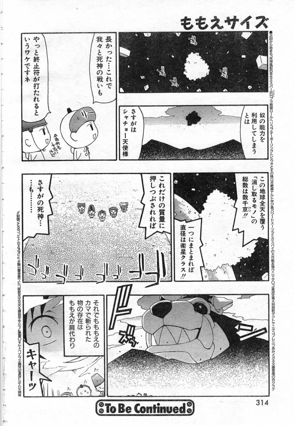 COMIC 零式 Vol.42 Page.316