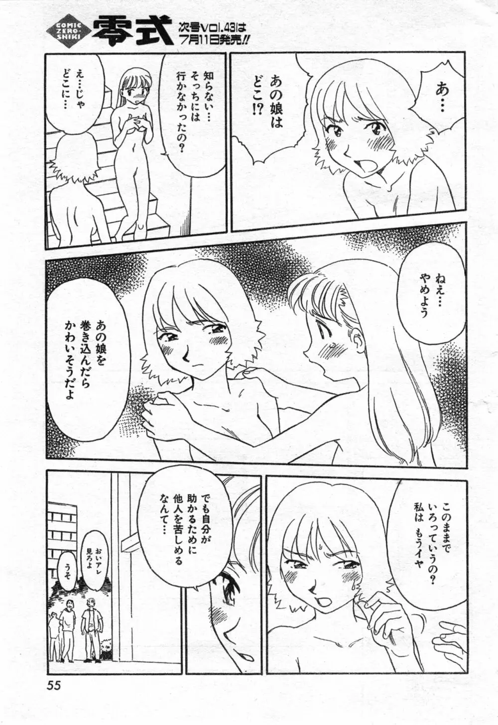COMIC 零式 Vol.42 Page.57