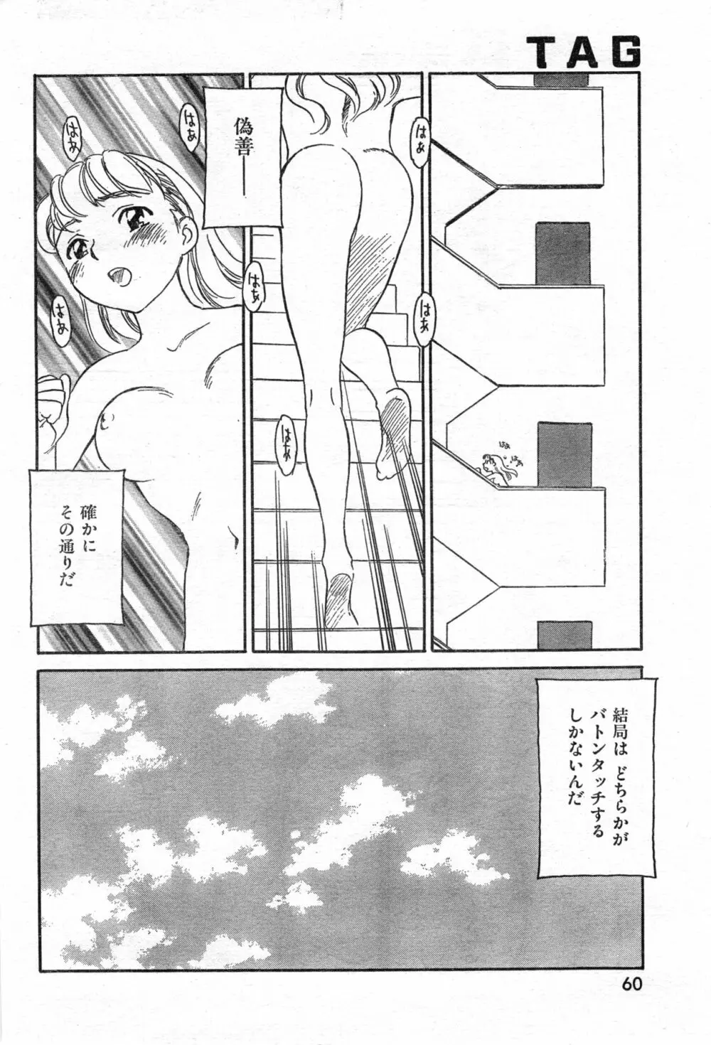 COMIC 零式 Vol.42 Page.62