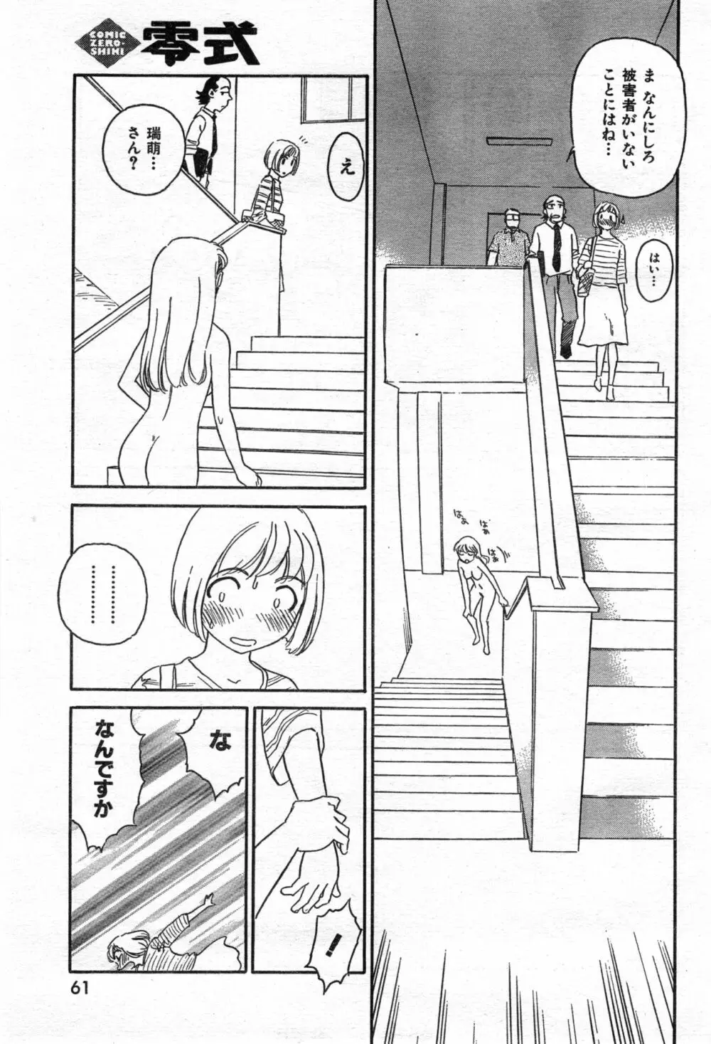 COMIC 零式 Vol.42 Page.63