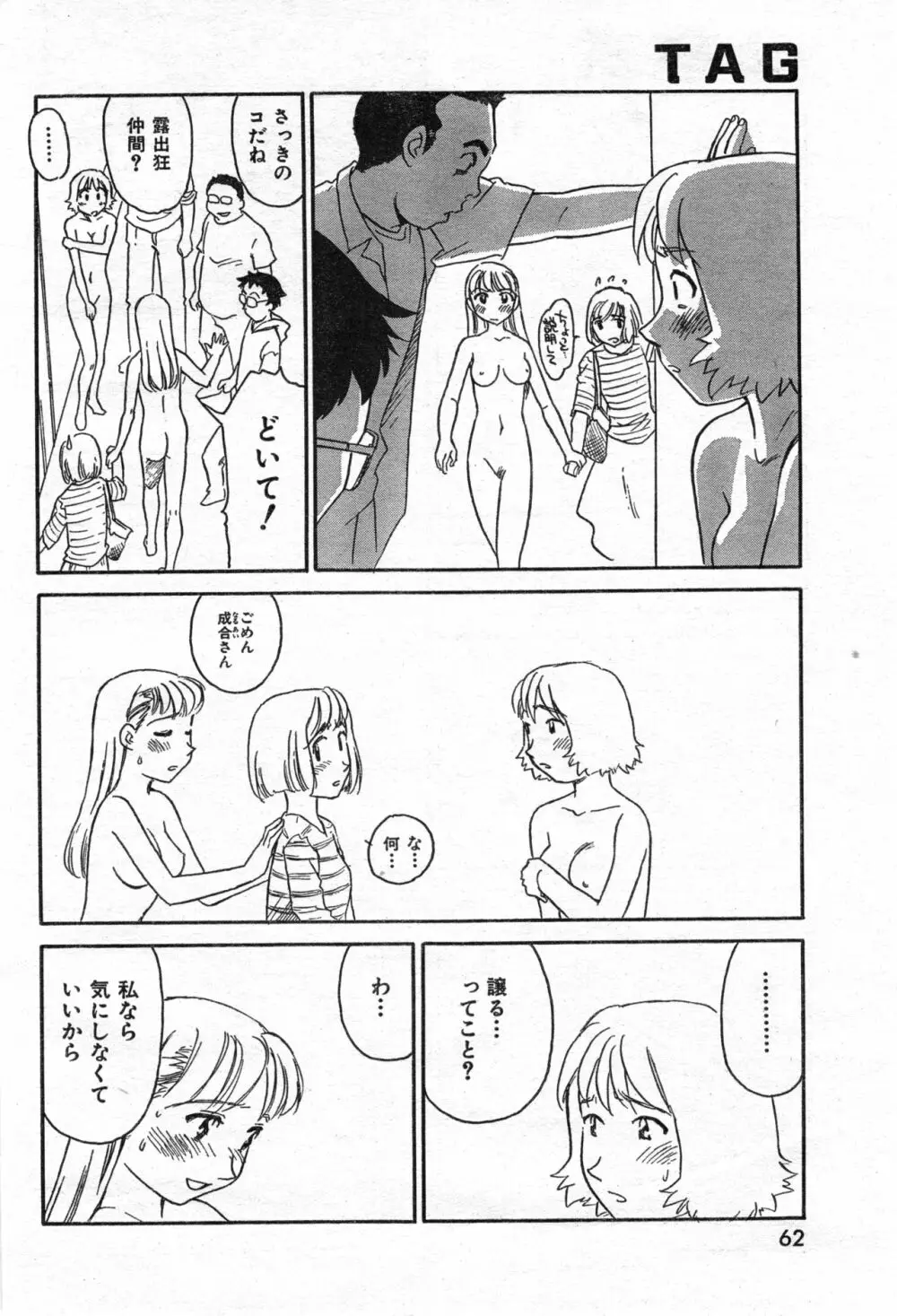 COMIC 零式 Vol.42 Page.64