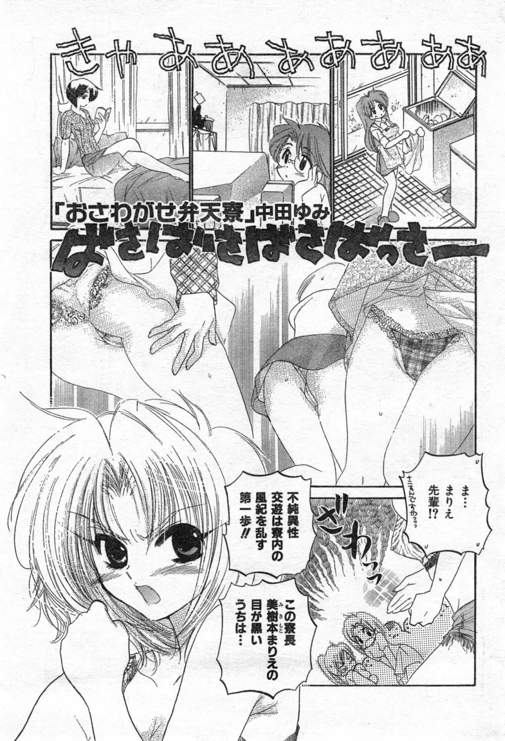 COMIC 零式 Vol.42 Page.73