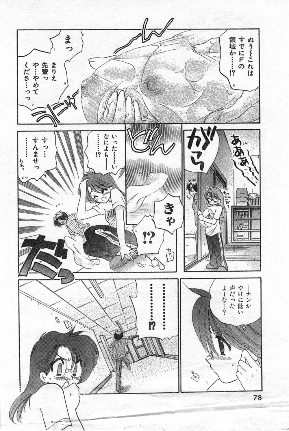 COMIC 零式 Vol.42 Page.80