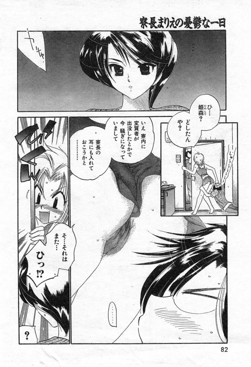 COMIC 零式 Vol.42 Page.86