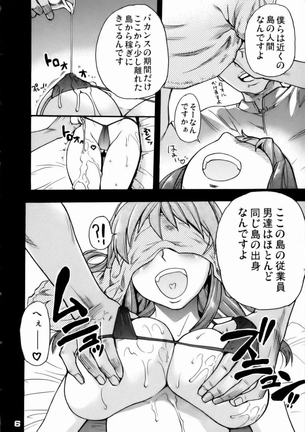 エロバレ360動物編 Page.5