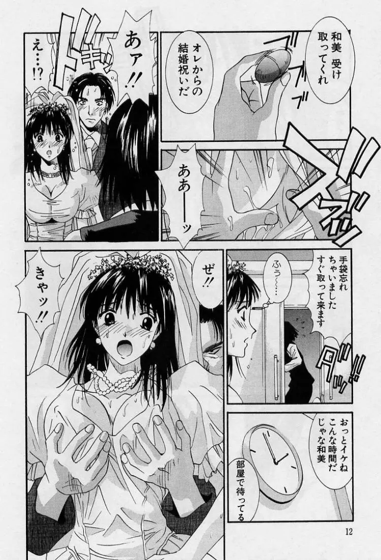 彼女とボクのついた嘘 Page.10