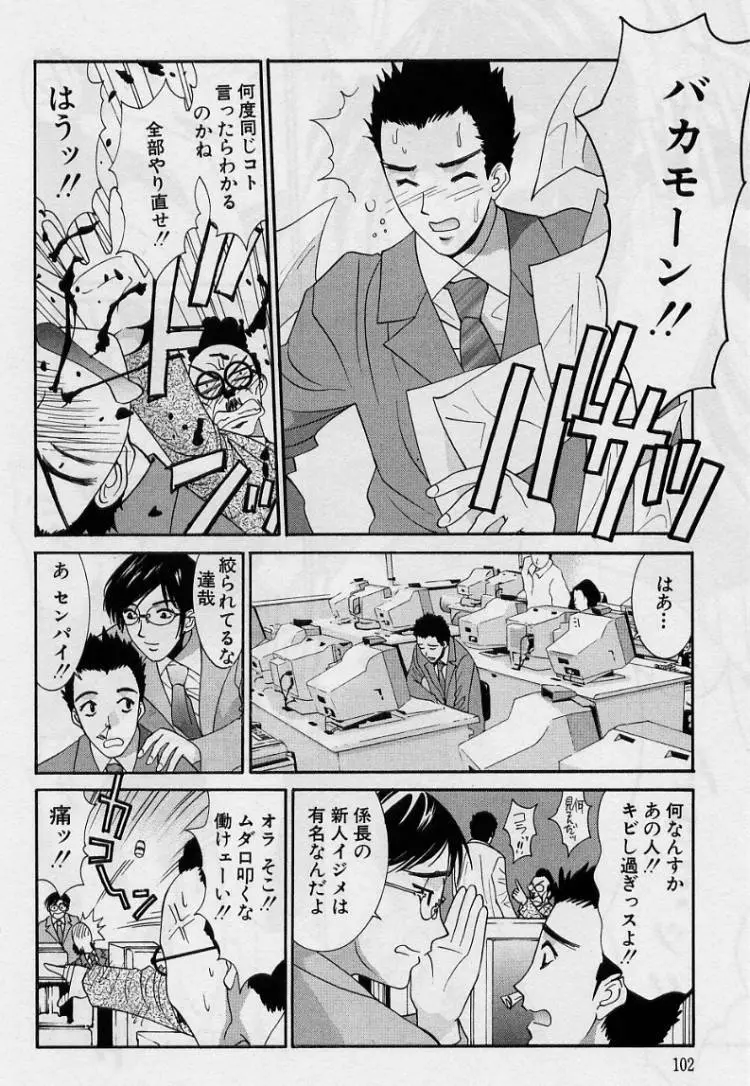 彼女とボクのついた嘘 Page.100