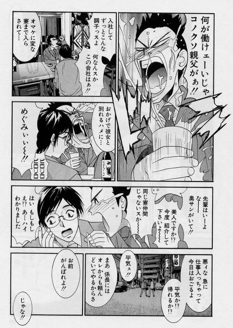 彼女とボクのついた嘘 Page.101