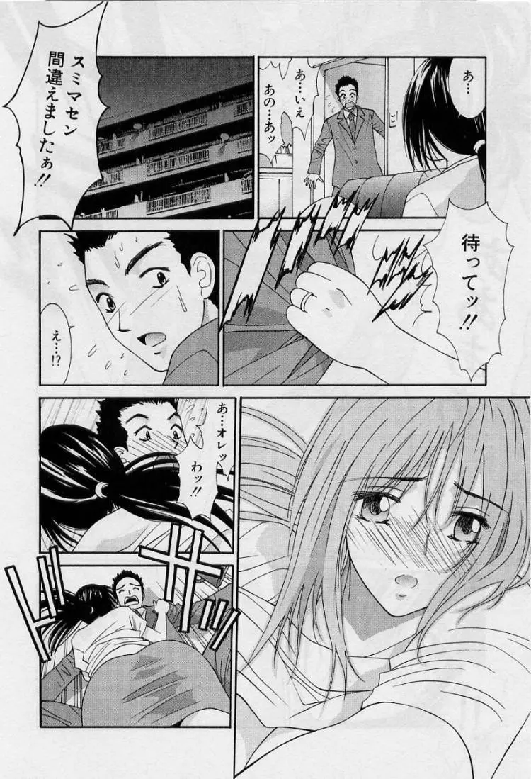 彼女とボクのついた嘘 Page.104