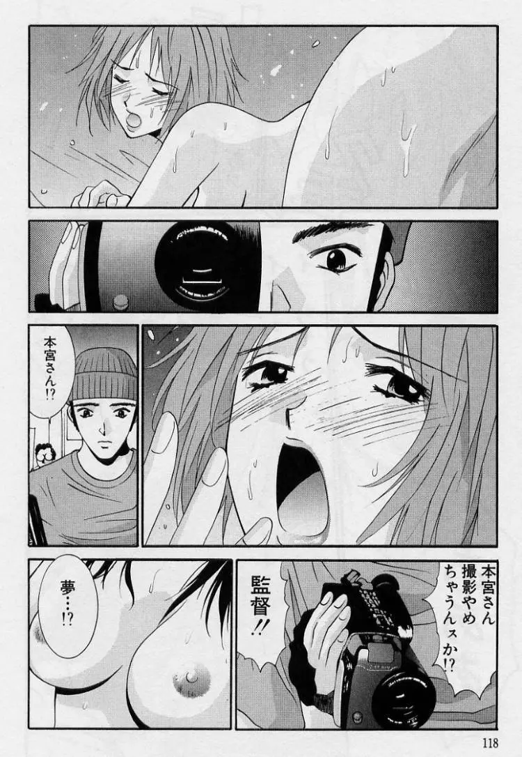 彼女とボクのついた嘘 Page.116