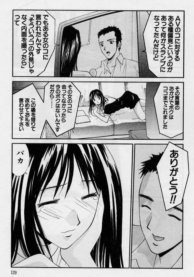 彼女とボクのついた嘘 Page.127