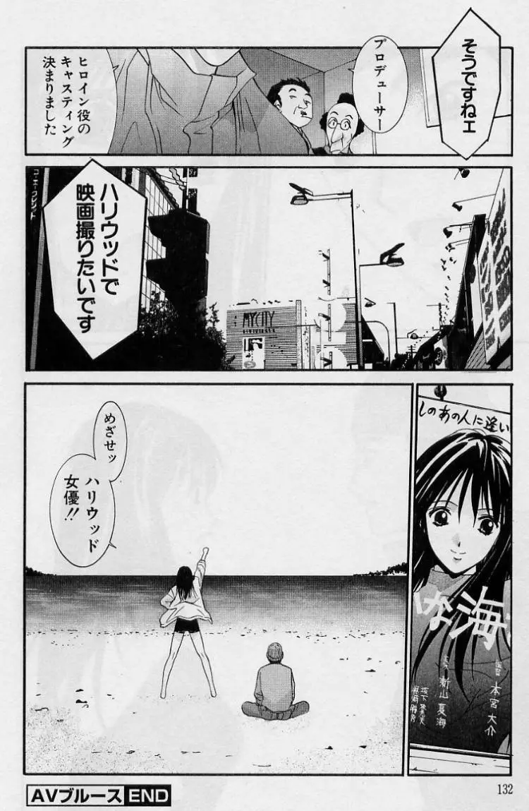 彼女とボクのついた嘘 Page.130