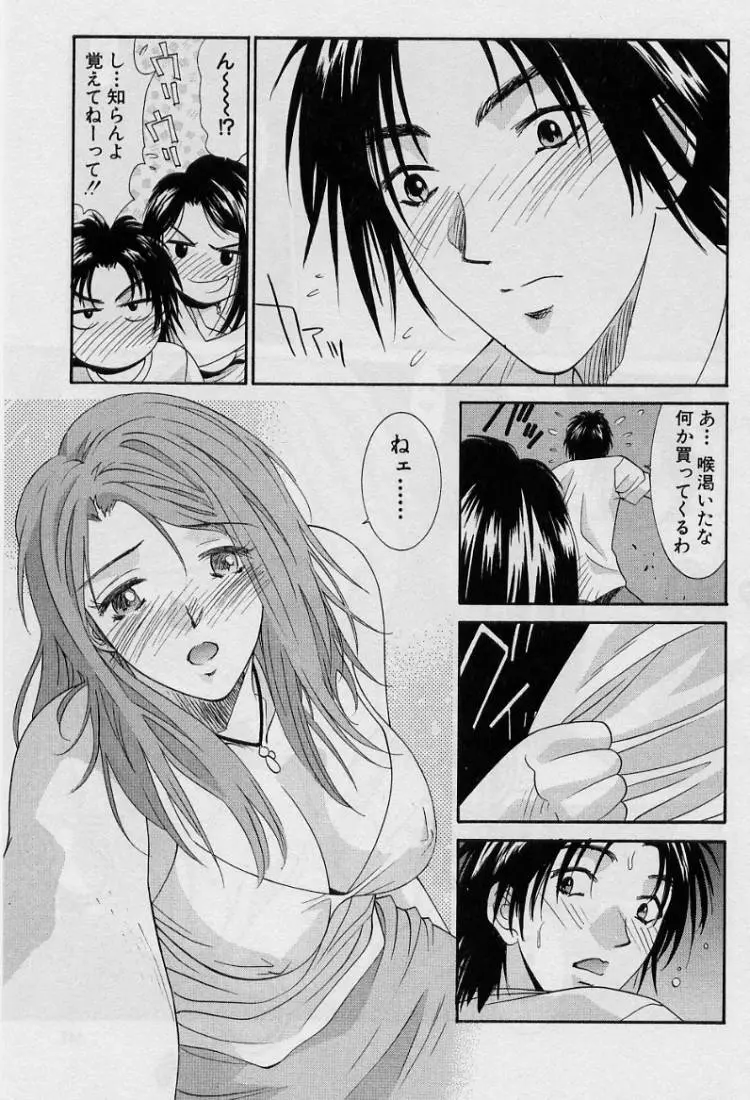 彼女とボクのついた嘘 Page.141