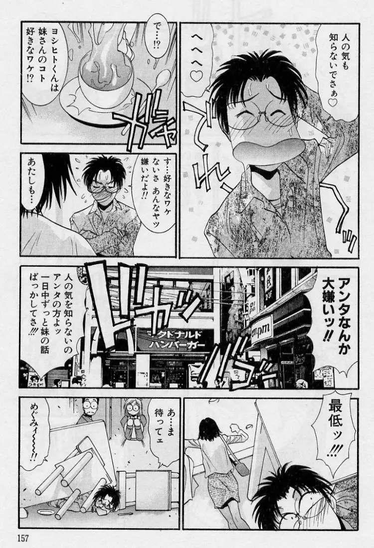 彼女とボクのついた嘘 Page.155