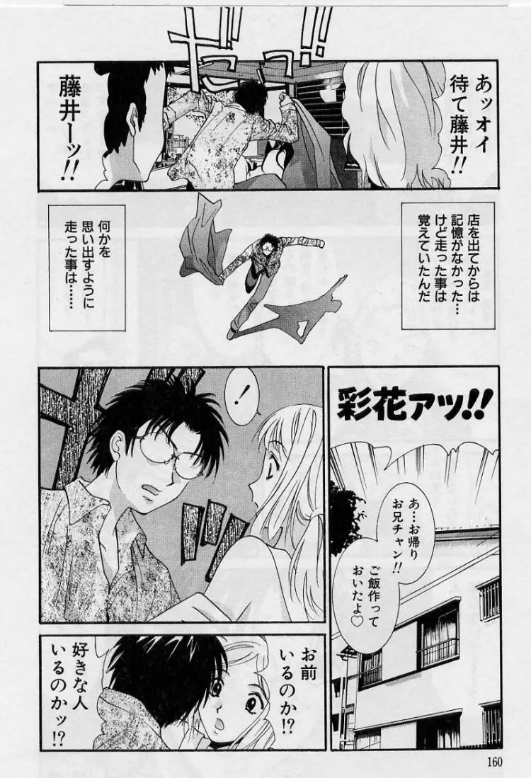 彼女とボクのついた嘘 Page.158