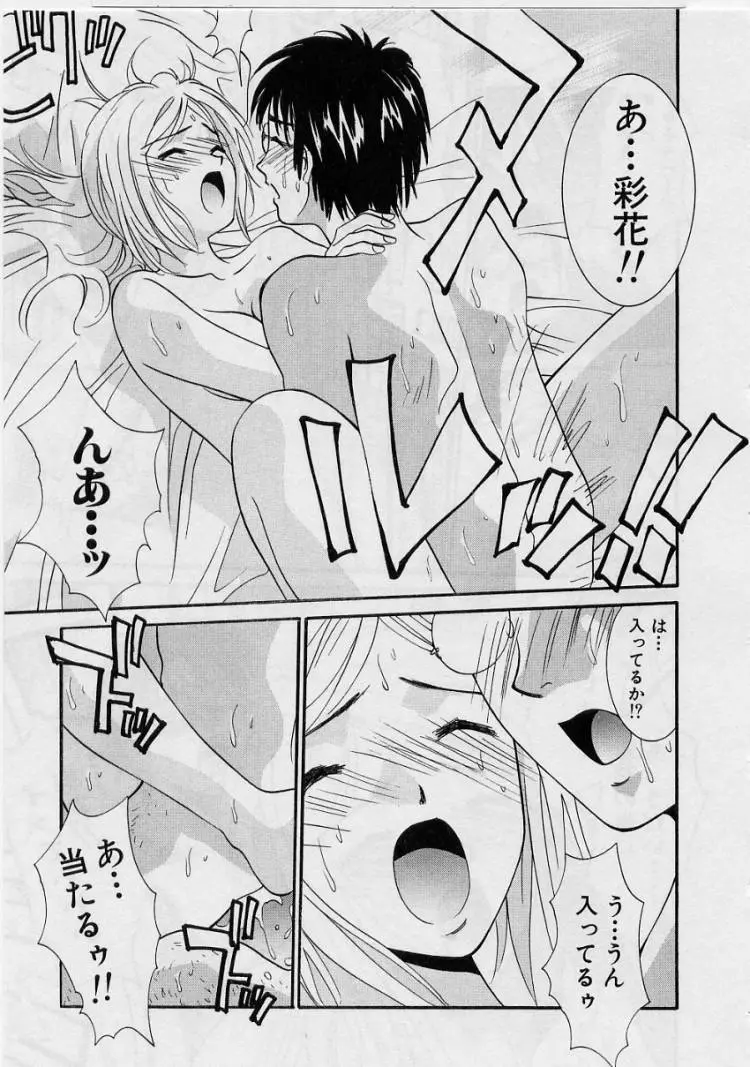 彼女とボクのついた嘘 Page.163