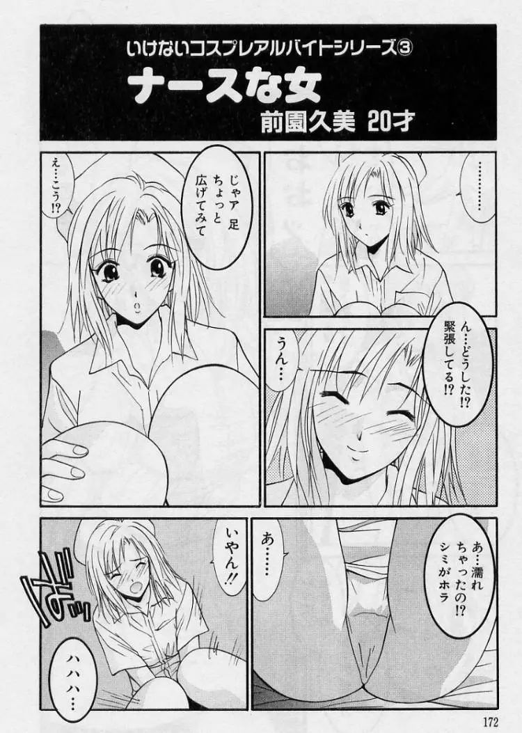 彼女とボクのついた嘘 Page.170