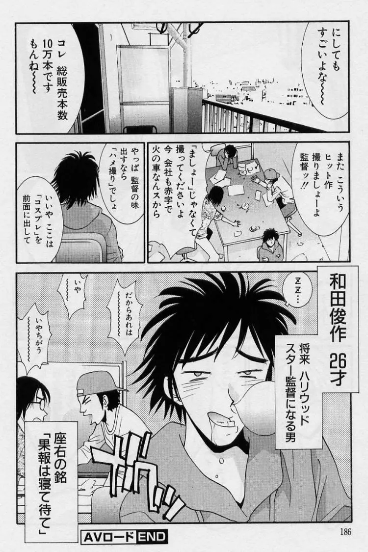 彼女とボクのついた嘘 Page.184