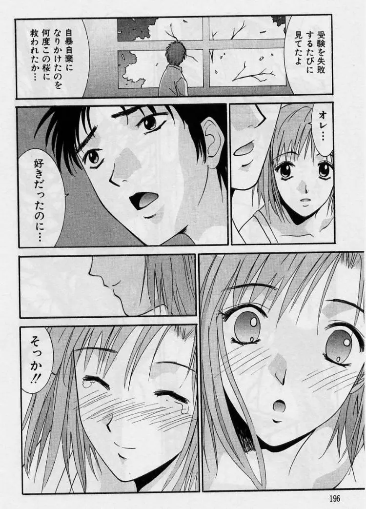 彼女とボクのついた嘘 Page.194