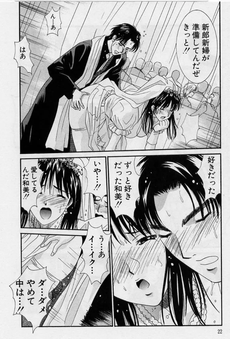 彼女とボクのついた嘘 Page.20