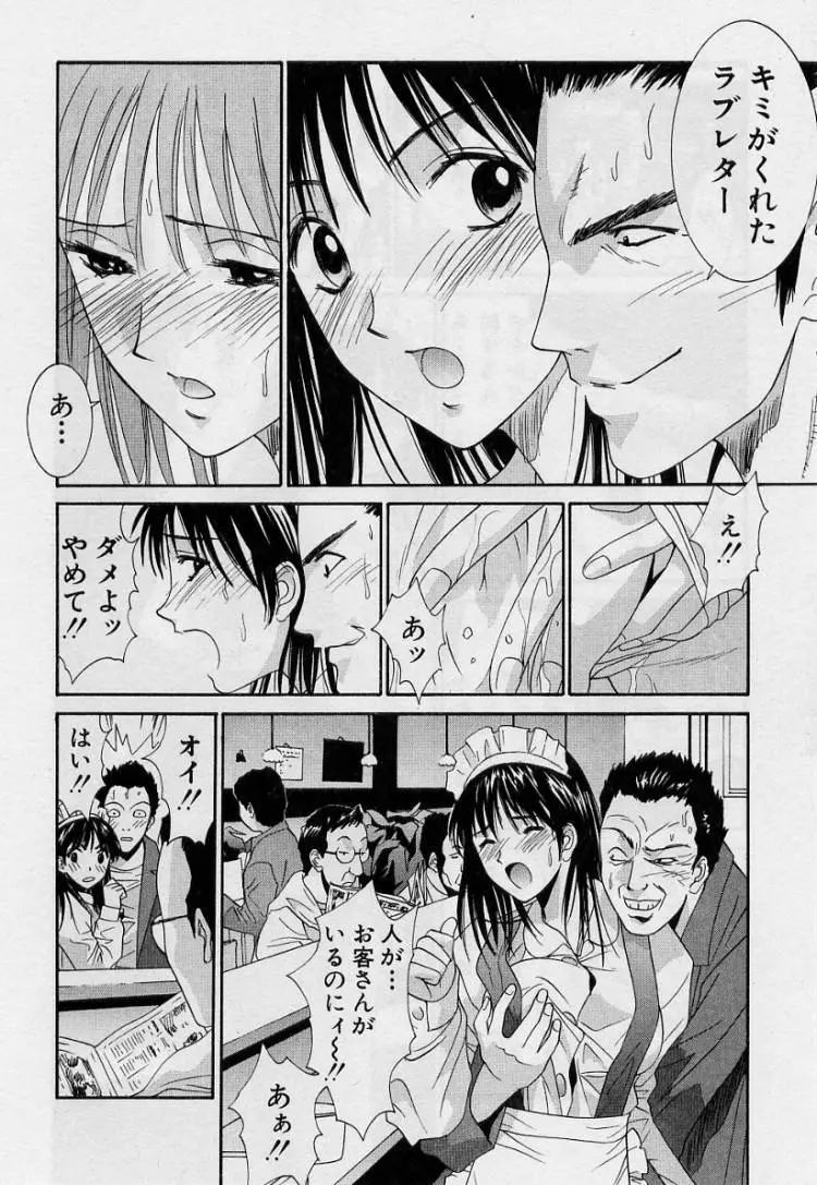 彼女とボクのついた嘘 Page.28