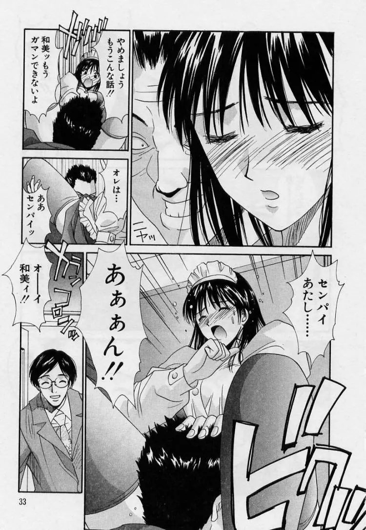 彼女とボクのついた嘘 Page.31