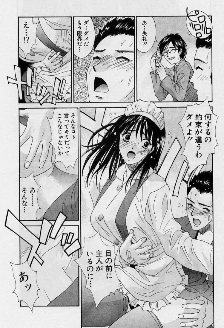 彼女とボクのついた嘘 Page.36