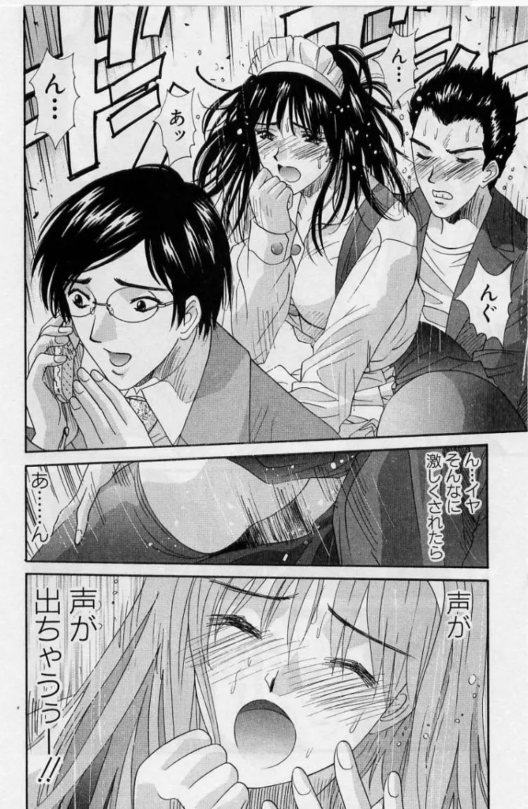 彼女とボクのついた嘘 Page.38