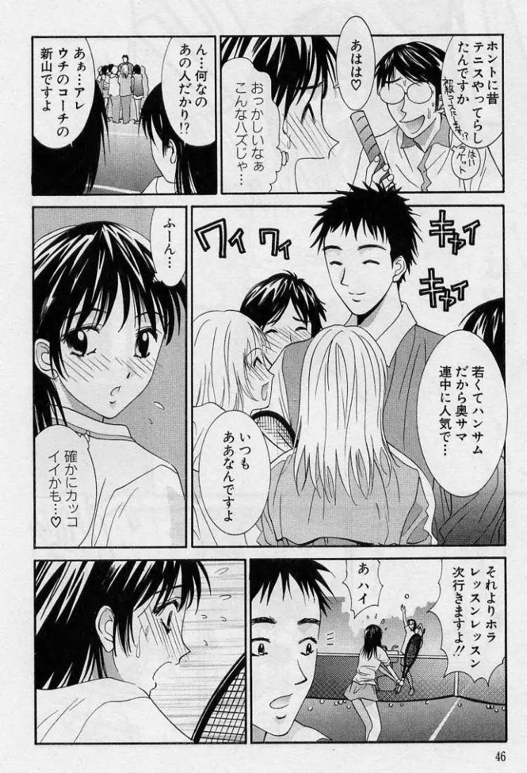 彼女とボクのついた嘘 Page.44