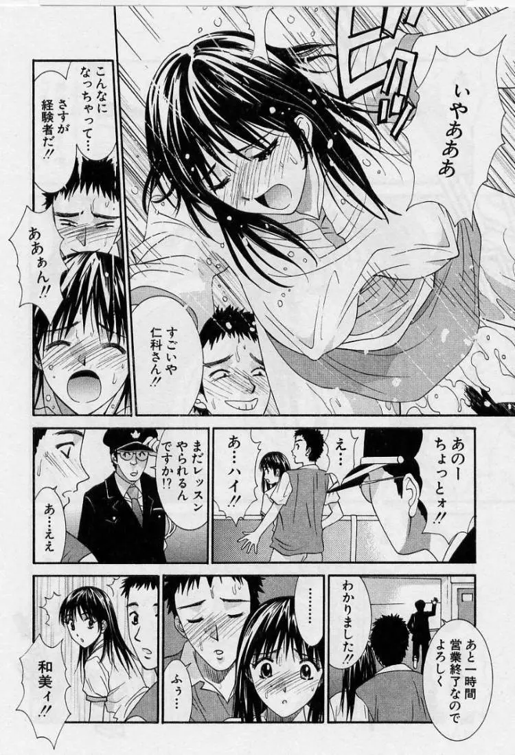 彼女とボクのついた嘘 Page.50