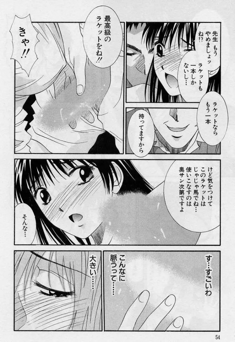 彼女とボクのついた嘘 Page.52