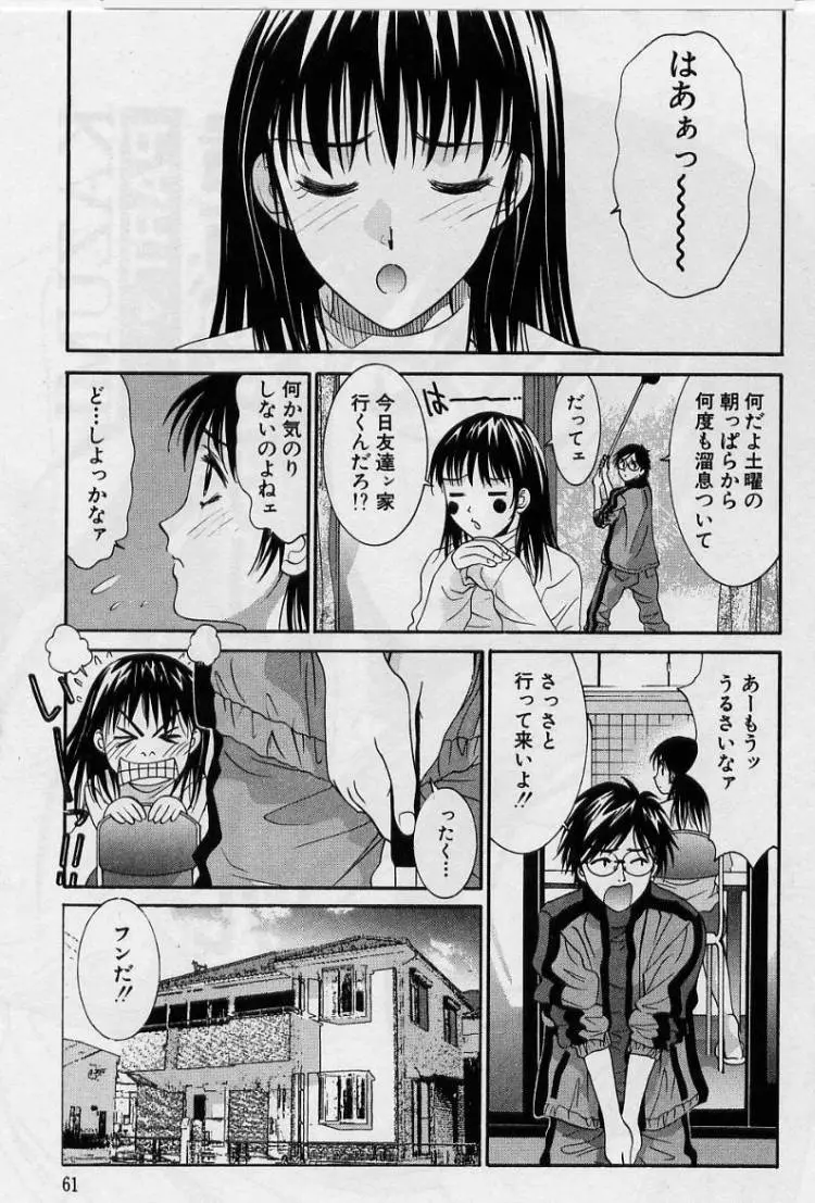 彼女とボクのついた嘘 Page.59