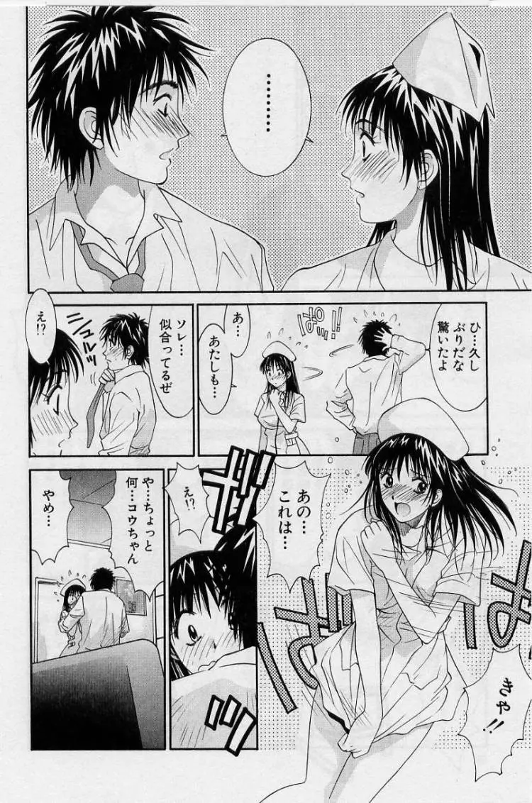 彼女とボクのついた嘘 Page.64